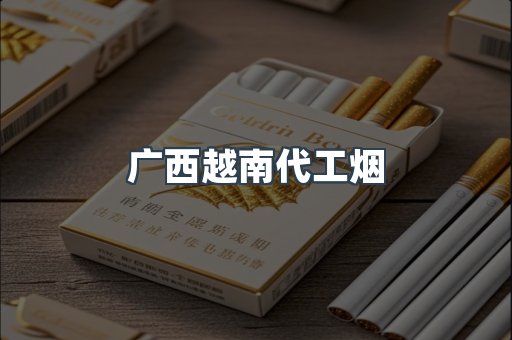 出口香烟